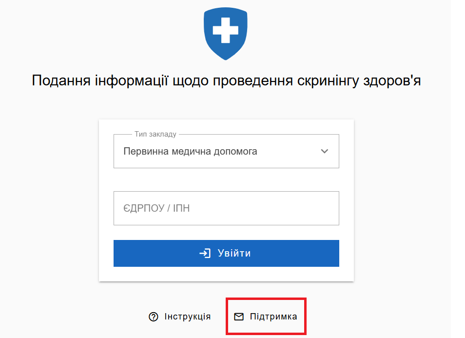 Кнопка «Підтримка» на формі входу checkup.nszu.gov.ua