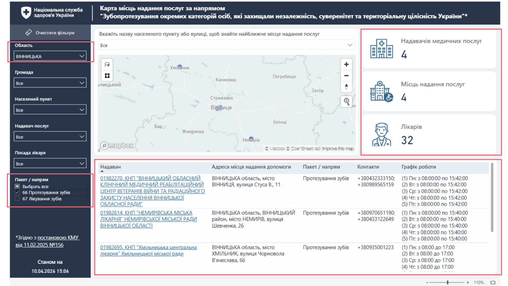 Приклад 3 — пошук за напрямом зубопротезування у Вінницькій області