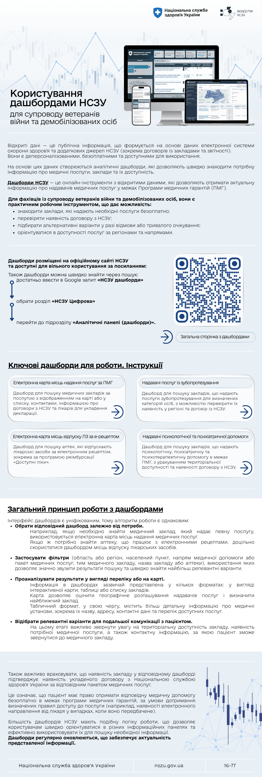Стартова сторінка (desktop)