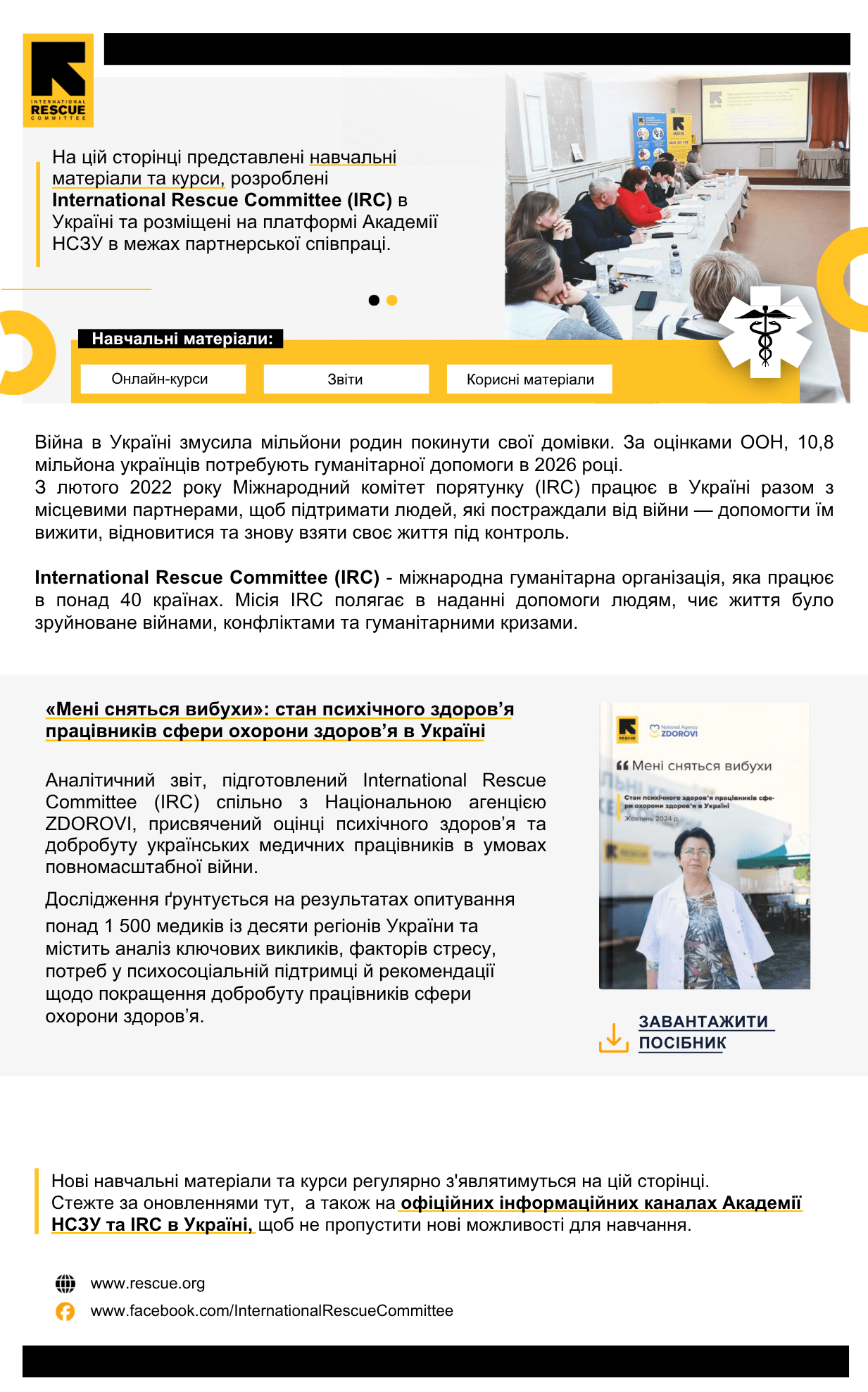 Стартова сторінка (desktop)